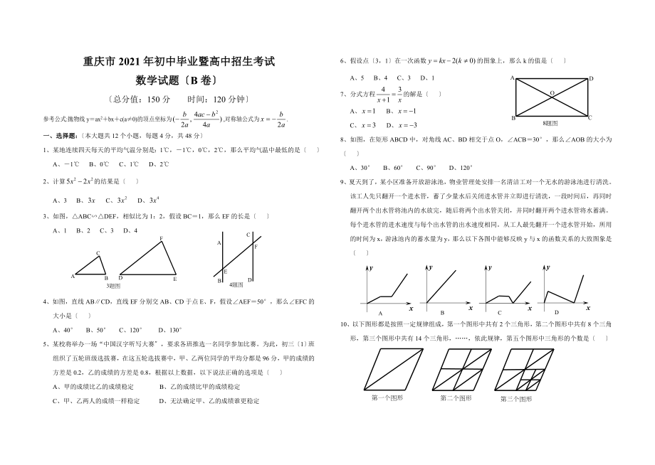 2014年重庆市中考数学试卷及答案_第1页