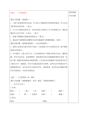 安徽省蚌埠市五河縣2020年秋“三為主”課堂九年級(jí)語(yǔ)文上冊(cè) 專題—《氣象物候》第一課時(shí)導(dǎo)學(xué)案（無(wú)答案） 蘇教版