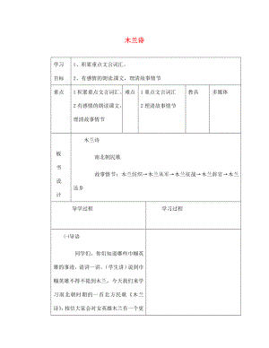 山東省臨沂市蒙陰縣第四中學七年級語文下冊 第10課《木蘭詩》（第1課時）導學案（無答案） 新人教版