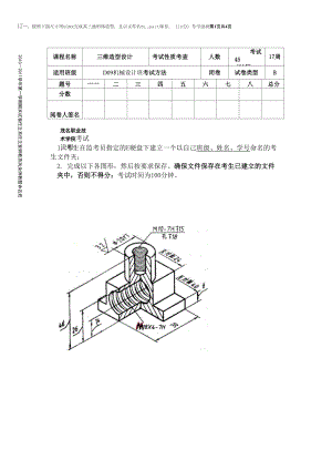 《三維造型設(shè)計(jì)》