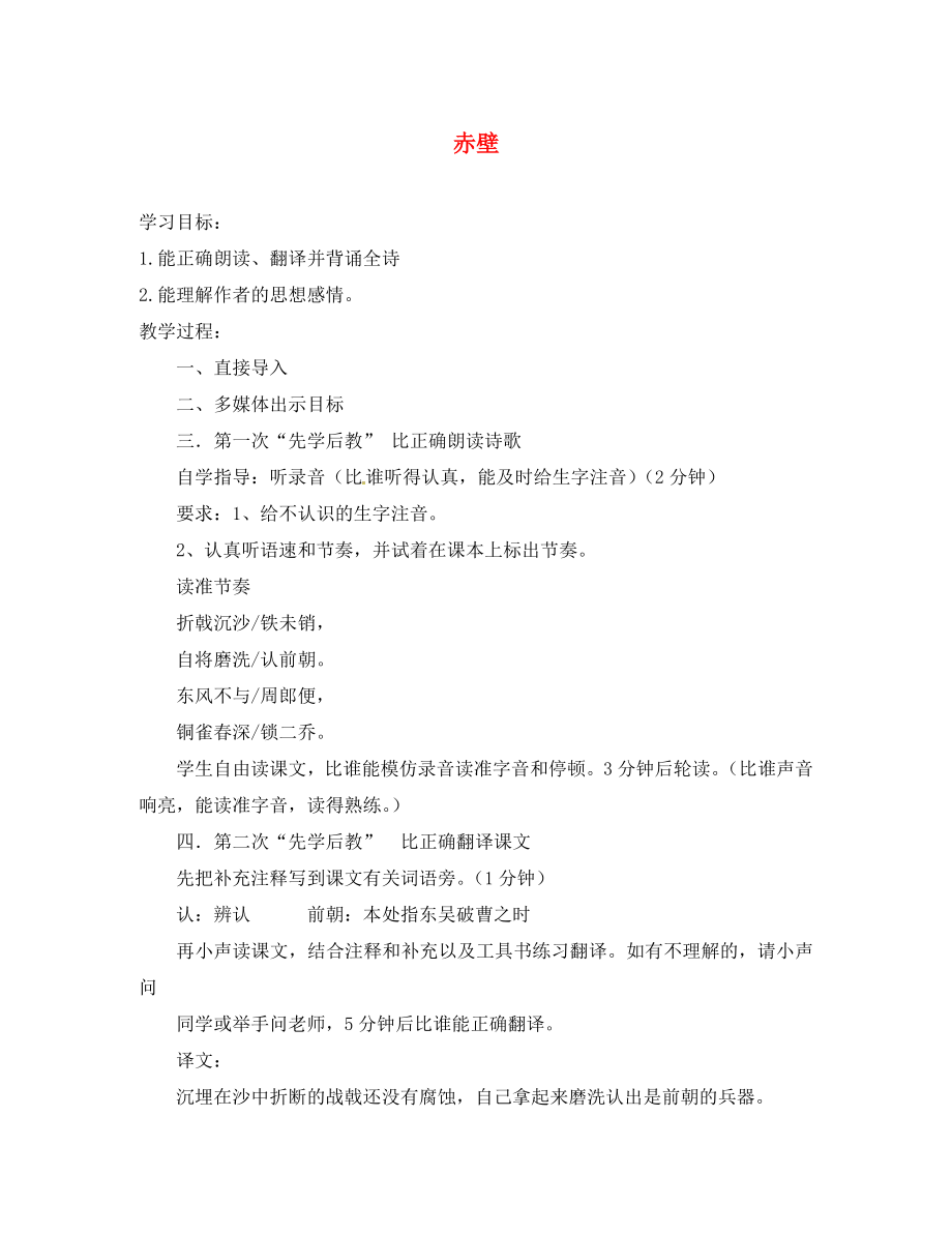 山西省洪洞縣八年級語文下冊 第五單元 25 赤壁導(dǎo)學(xué)案（無答案）（新版）新人教版_第1頁