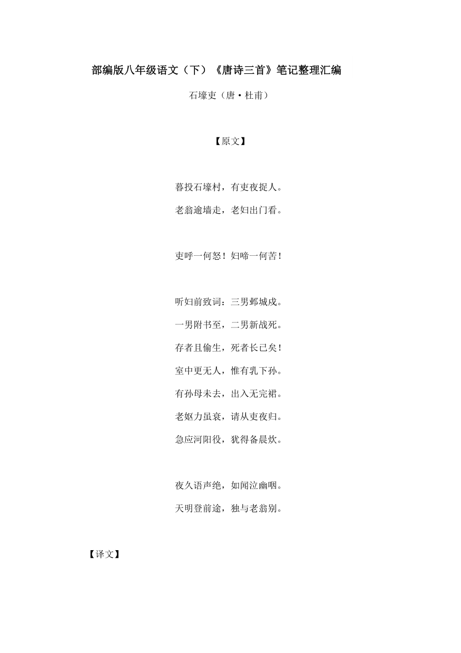 部編版八年級語文（下）《唐詩三首》筆記整理匯編_第1頁