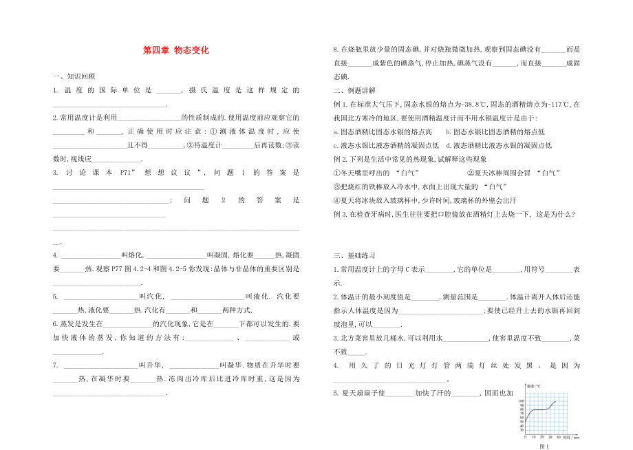 中考物理分章復習題綱 第四章物態(tài)變化（無答案）_第1頁