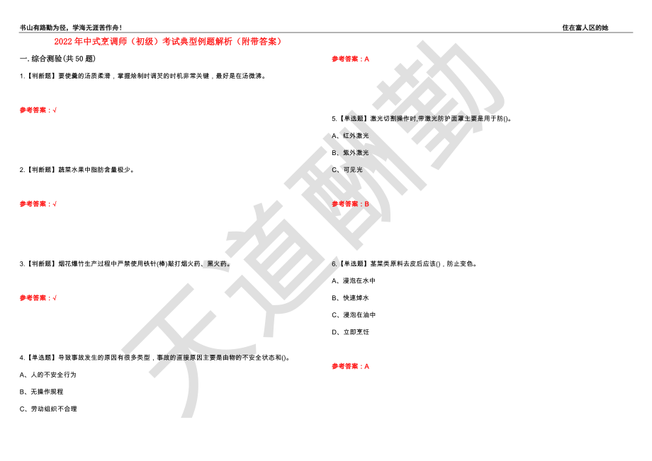 2022年中式烹调师（初级）考试典型例题解析43（附带答案）_第1页