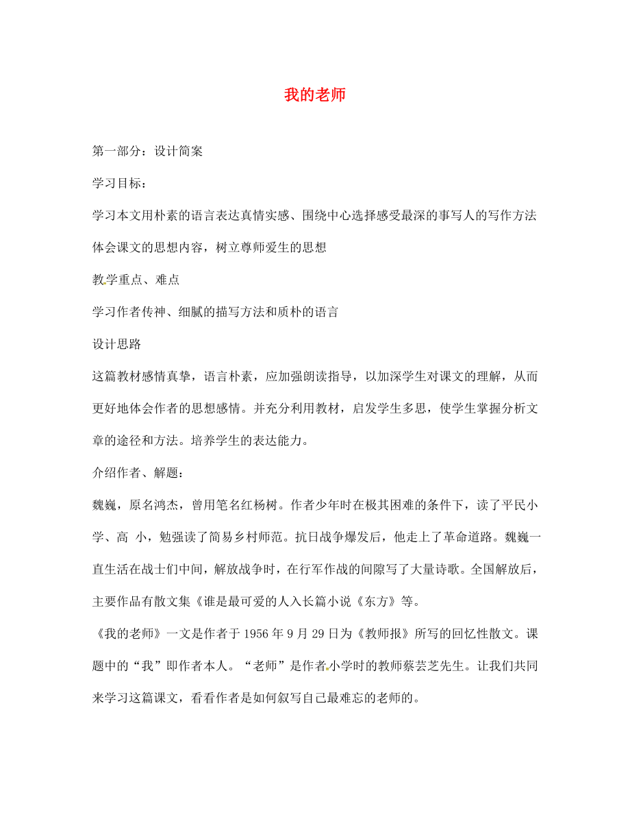 山東省諸城市密州街道盧山初中七年級語文上冊 6《我的老師》 導(dǎo)學(xué)案（無答案）（新版）新人教版_第1頁