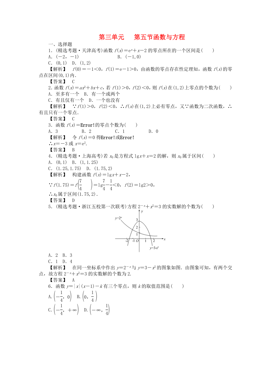 2020高考數(shù)學(xué)總復(fù)習(xí) 第三單元第五節(jié)函數(shù)與方程_第1頁