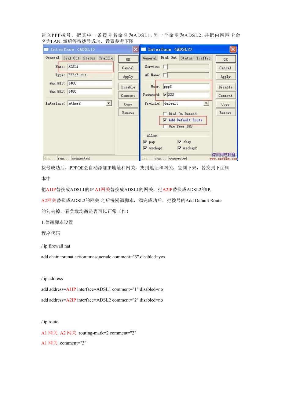 Ros 双ADSL、NTH负载均衡实际操作设置_第1页