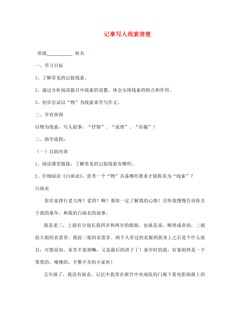 江蘇省無錫市蠡園中學(xué)七年級語文下冊 《記事寫人線索清楚》學(xué)案（無答案） 人教新課標(biāo)版_第1頁