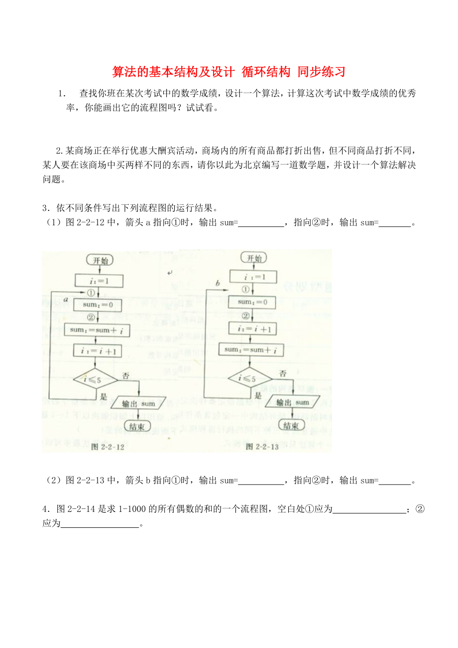 2020高中數(shù)學(xué) 第2章 第2節(jié) 算法的基本結(jié)構(gòu)及設(shè)計(jì) 循環(huán)結(jié)構(gòu)同步練習(xí)（1）北師大版必修3_第1頁(yè)