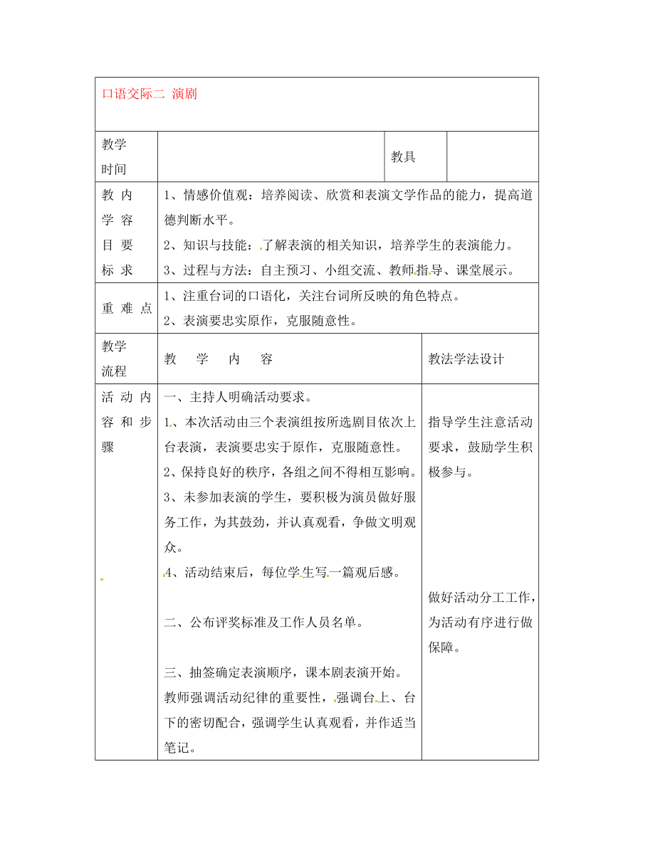 吉林省长春市第一五七中学九年级语文下册 口语交际二 演剧教案 长春版_第1页