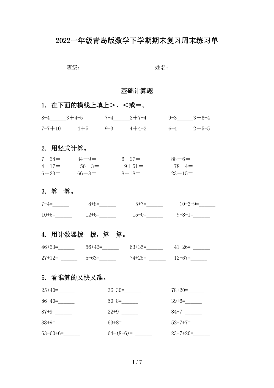 2022一年级青岛版数学下学期期末复习周末练习单_第1页