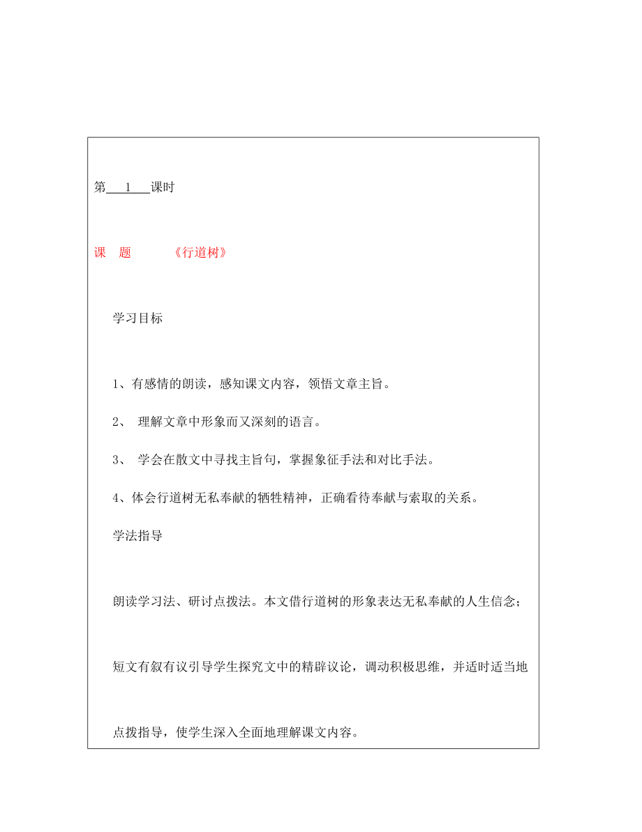 山西省廣靈縣第三中學七年級語文上冊 2.7 《短文兩篇》學案 人教新課標版_第1頁