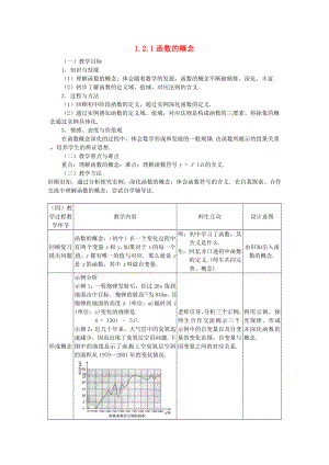 四川省宜賓市南溪區(qū)第二中學校高中數(shù)學 第二章 第一節(jié) 函數(shù)的概念教案 新人教A版必修1