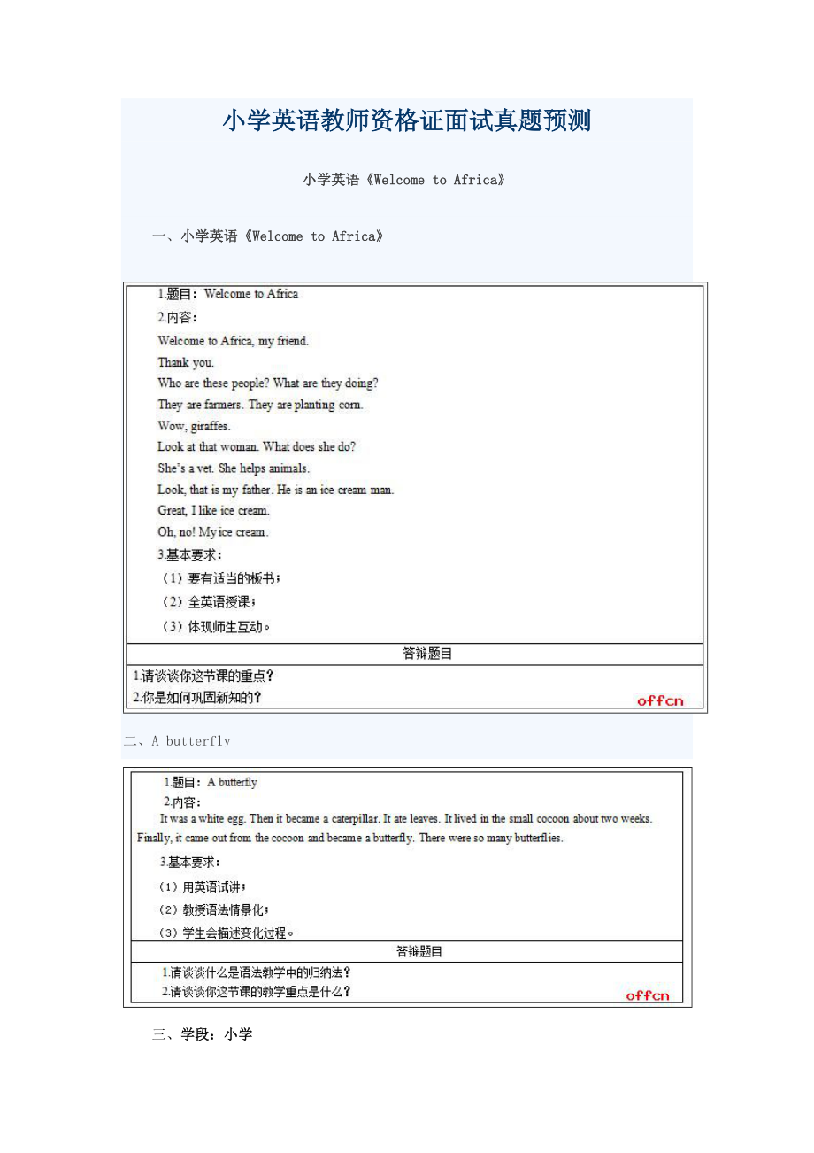 2022新版教师资格证面试试讲真题小学英语