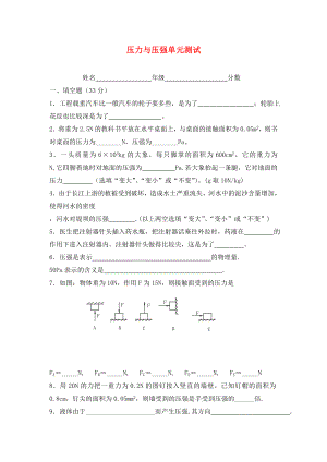 九年級物理上冊 第六章《壓力與壓強》單元綜合測試（無答案）（新版）上海教育版