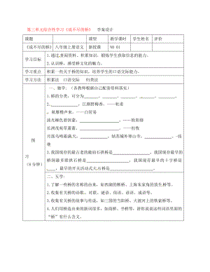 四川省宜賓縣八年級語文上冊 第三單元 綜合性學習《說不盡的橋》學案（無答案）（新版）新人教版（通用）