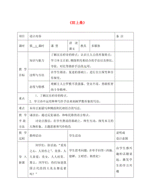 廣西中峰鄉(xiāng)育才中學七年級語文上冊 29 陌上桑教案 語文版