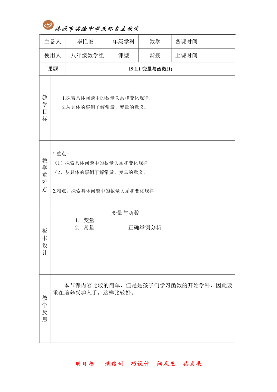 1911变量与函数(1)_第1页