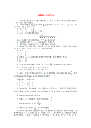 2020高考数学二轮复习 小题限时训练3（无答案）理