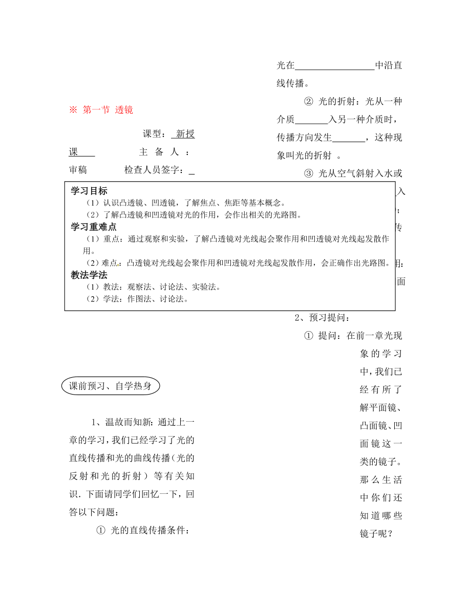 八年級(jí)物理上冊(cè) 透鏡導(dǎo)學(xué)案（無(wú)答案） 人教新課標(biāo)版_第1頁(yè)