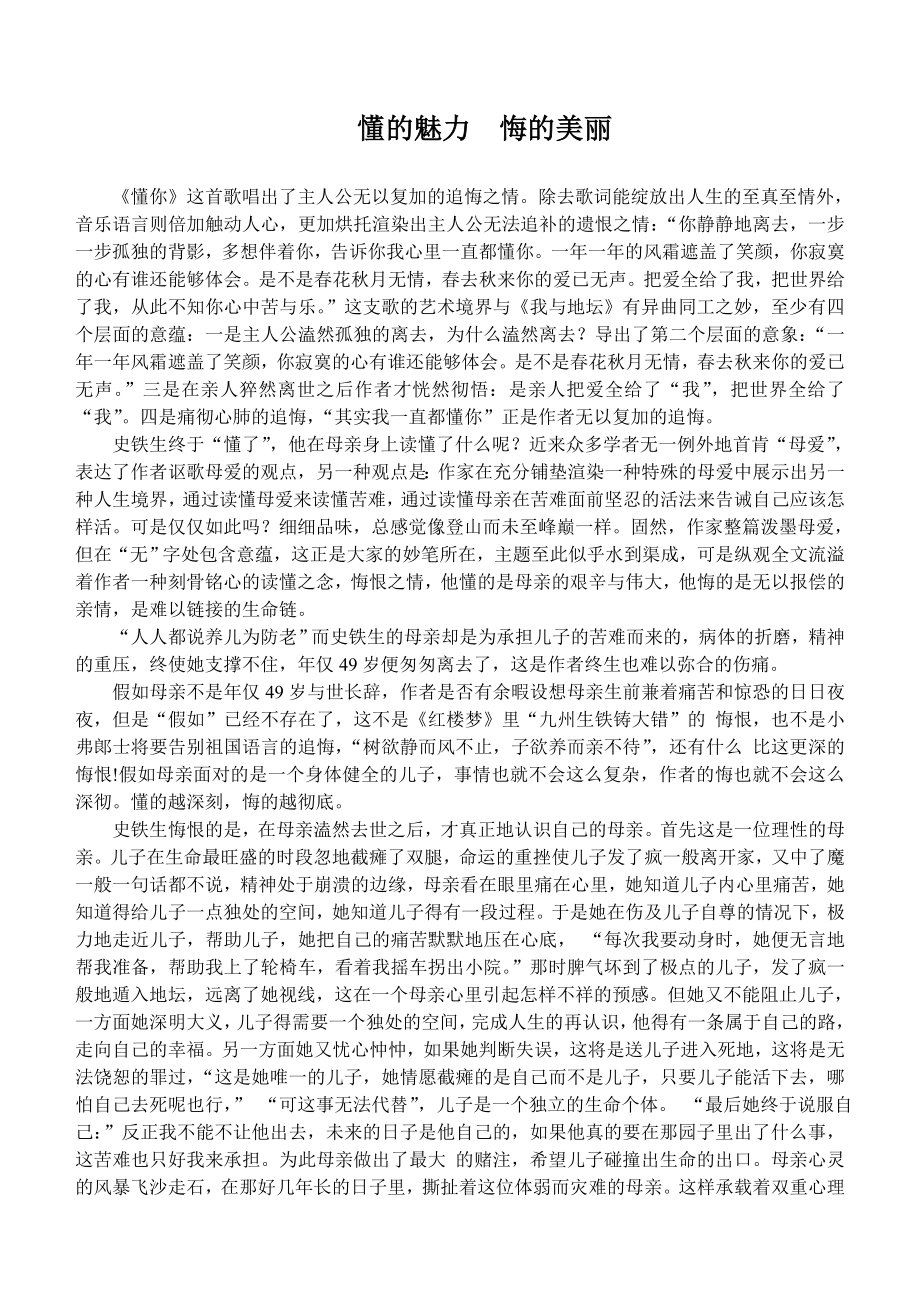 懂的魅力悔的美丽_第1页