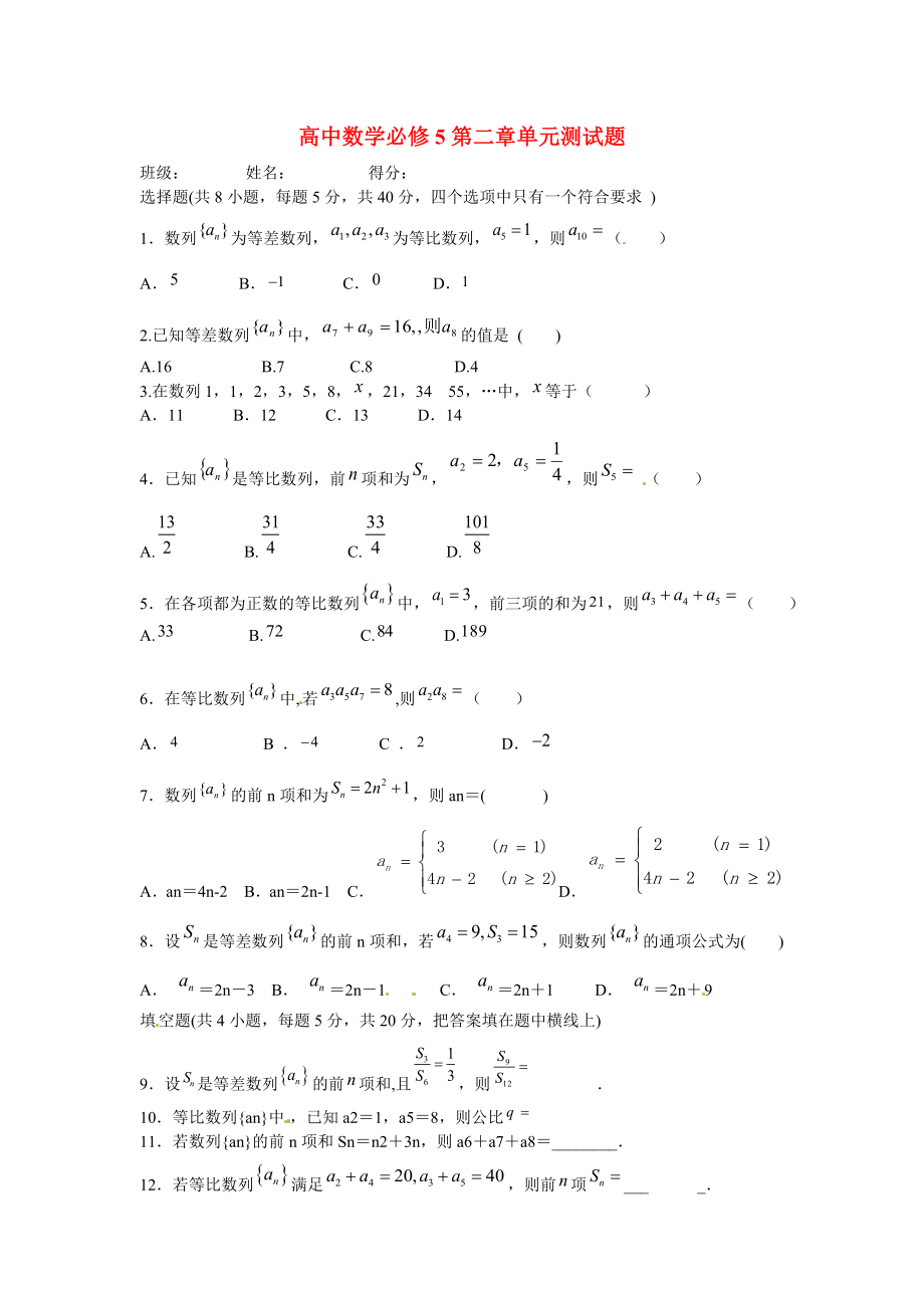 云南省德宏州梁河縣第一中學(xué)高中數(shù)學(xué) 第二章 單元測試題 新人教版必修5（通用）_第1頁