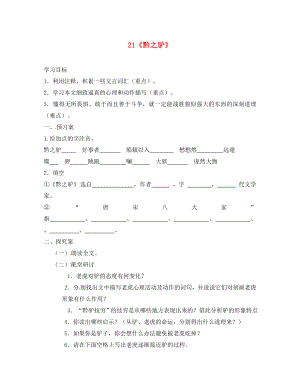 廣西桂林市灌陽縣灌陽鎮(zhèn)紅旗初級中學七年級語文下冊 21 黔之驢導學案（無答案） 語文版（通用）