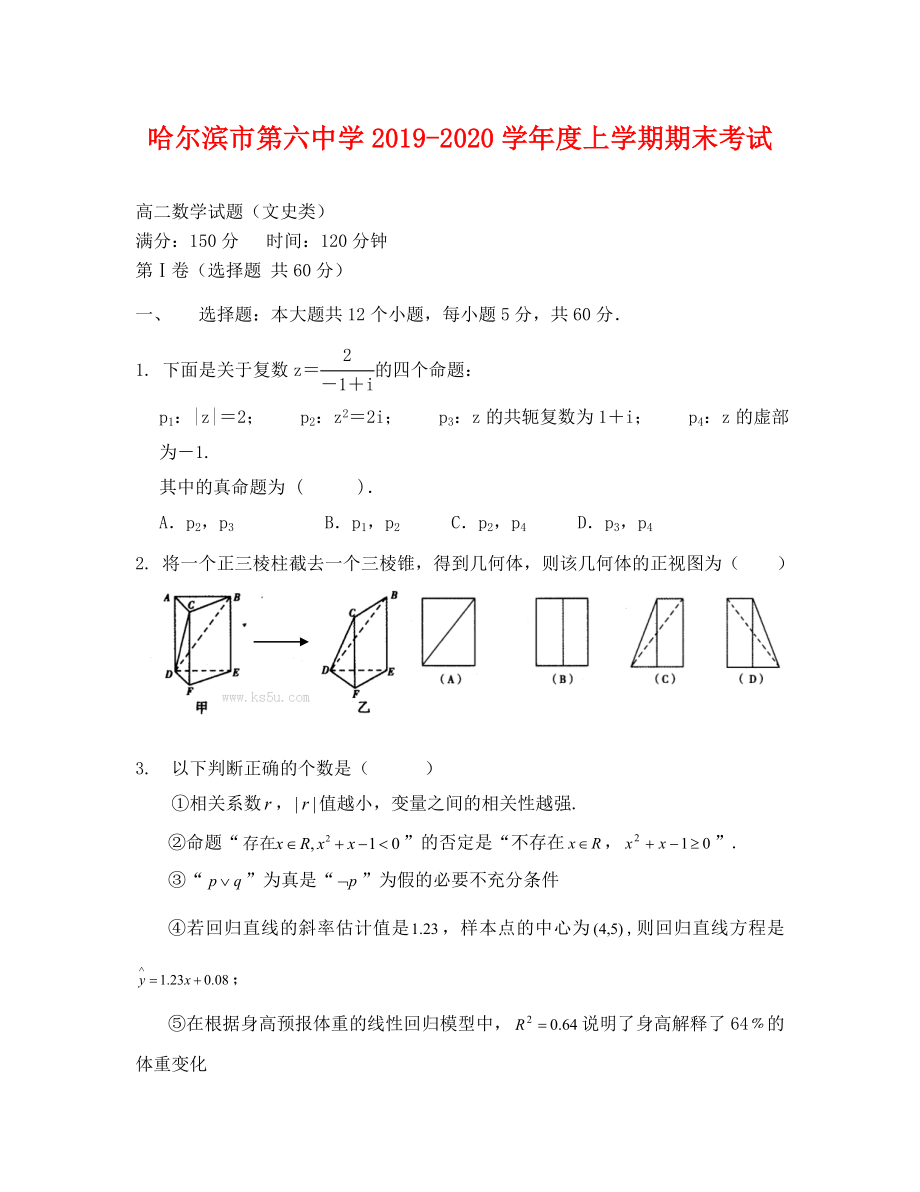 哈六中2019-2020学年高二数学（文）期末试题及答案_第1页