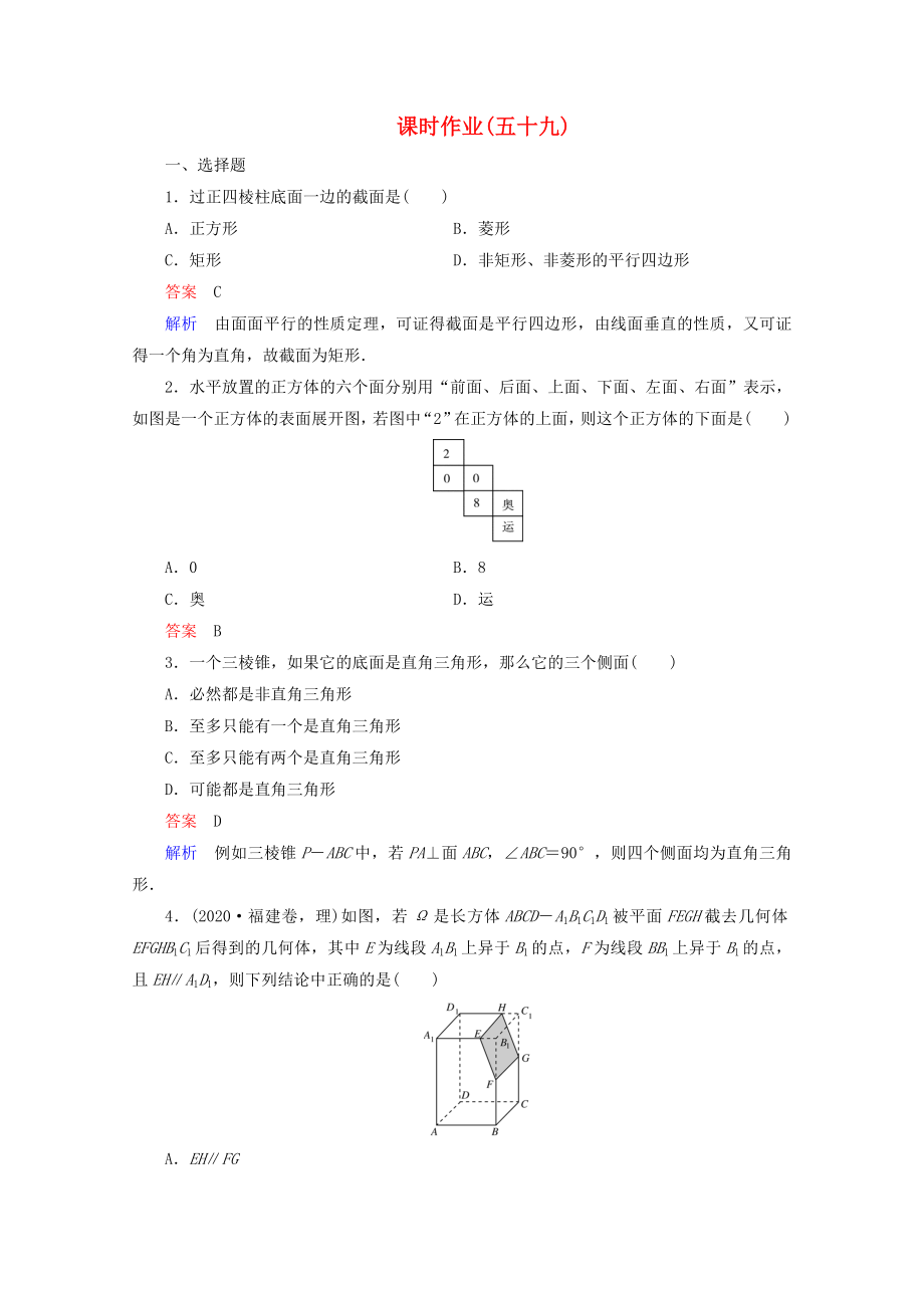 2020年高考數(shù)學一輪復習 10B-9課時作業(yè)_第1頁