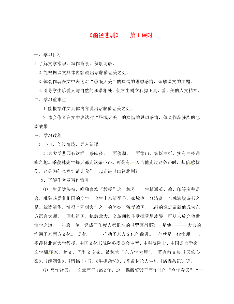 江蘇省漣水縣紅日中學(xué)八年級語文上冊 23《幽徑悲劇》學(xué)案1（無答案）（新版）蘇教版_第1頁