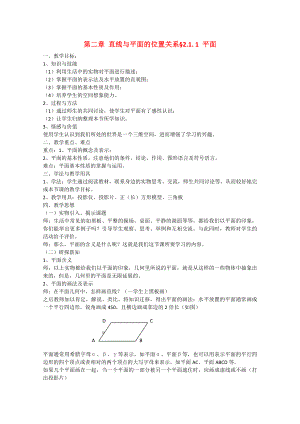 山東省招遠市第二中學高中數(shù)學 《平面》教案 新人教版必修2