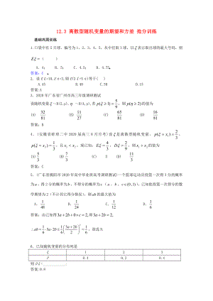 2020年高考數(shù)學一輪復習 12.3 離散型隨機變量的期望和方差搶分訓練 理 新人教A版