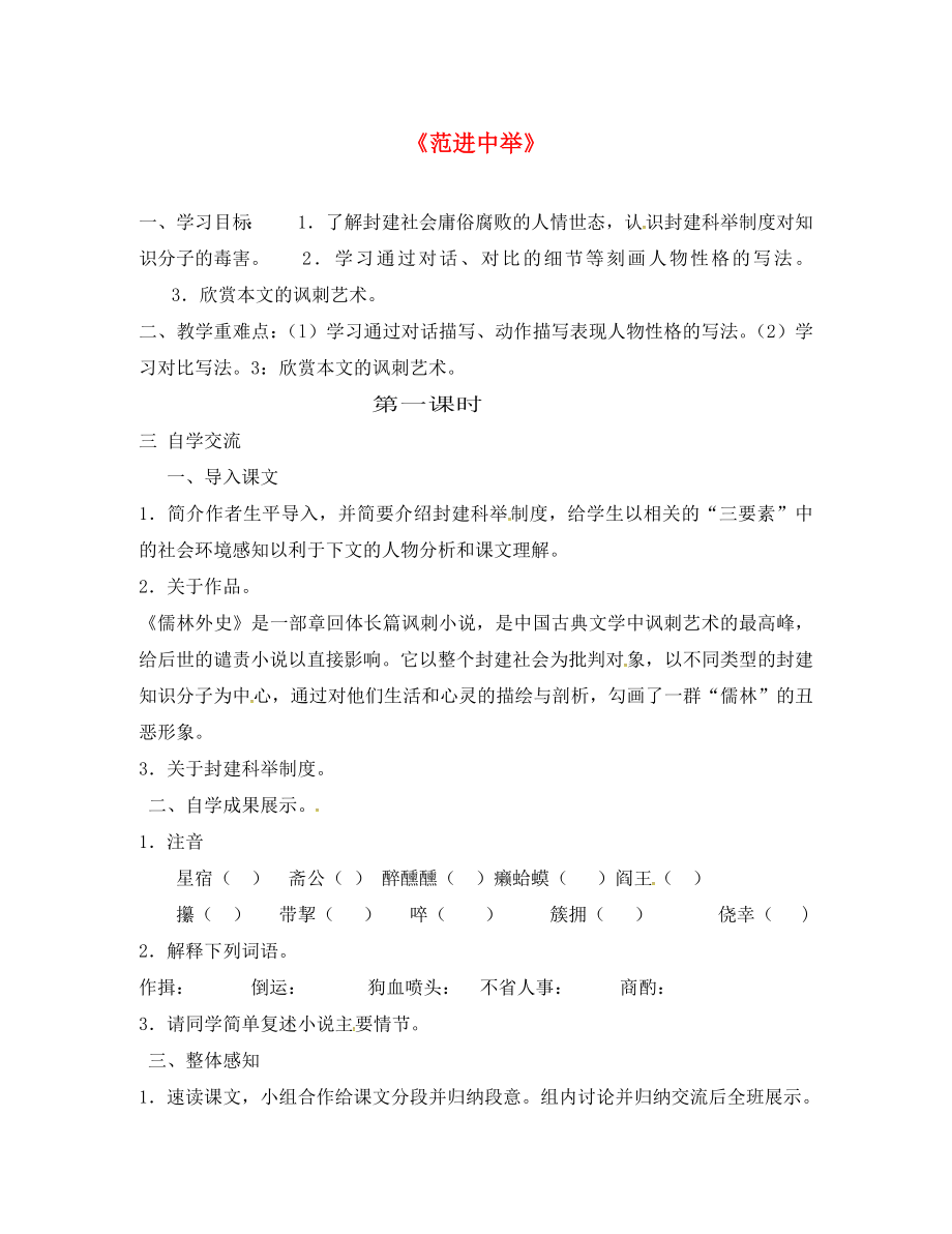 江蘇省漣水縣紅日中學(xué)八年級語文下冊 17 范進(jìn)中舉導(dǎo)學(xué)案1（無答案）（新版）蘇教版_第1頁