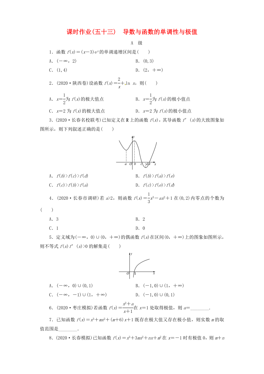 【】2020版高考數(shù)學(xué)總復(fù)習(xí) 課時(shí)作業(yè)53 導(dǎo)數(shù)與函數(shù)的單調(diào)性與極值 理 新人教B版_第1頁(yè)