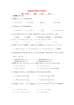 四川省宜賓市宜賓第三中學(xué)高中數(shù)學(xué) 《函數(shù)的奇偶性與單調(diào)性》練習(xí) 新人教A版必修1