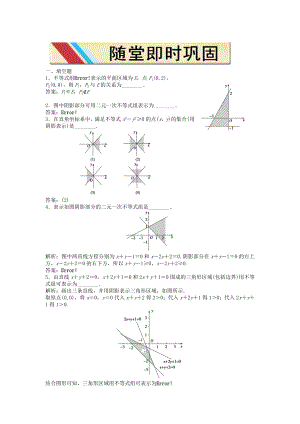 【優(yōu)化方案】2020高中數(shù)學(xué) 第三章3.3.2隨堂即時(shí)鞏固 蘇教版必修5