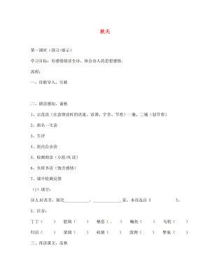 山東省淄博市博山區(qū)第六中學(xué)七年級(jí)語(yǔ)文上冊(cè) 14 秋天導(dǎo)學(xué)案（無(wú)答案）（新版）新人教版