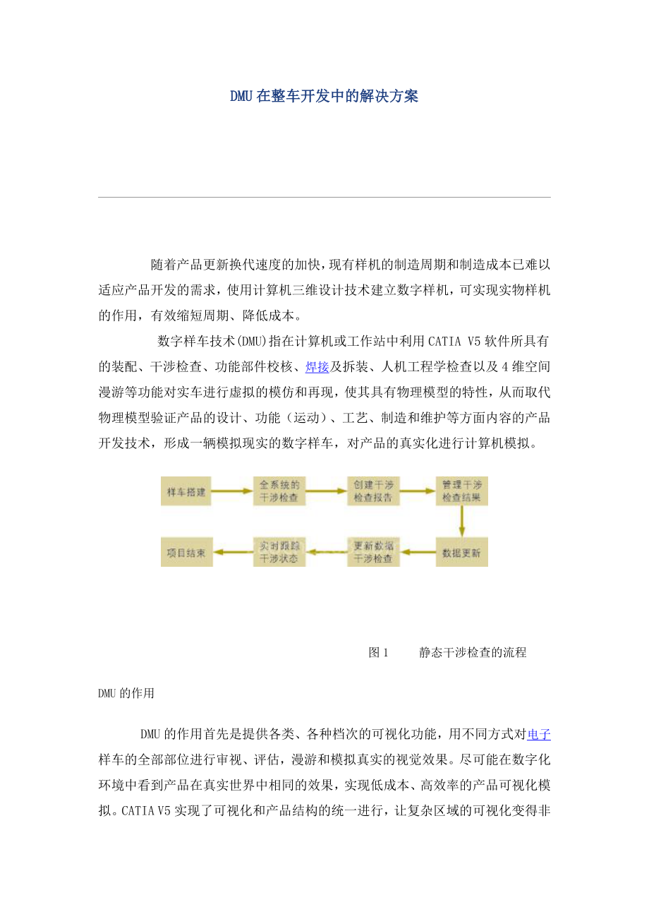 DMU在整车开发中的解决方案_第1页