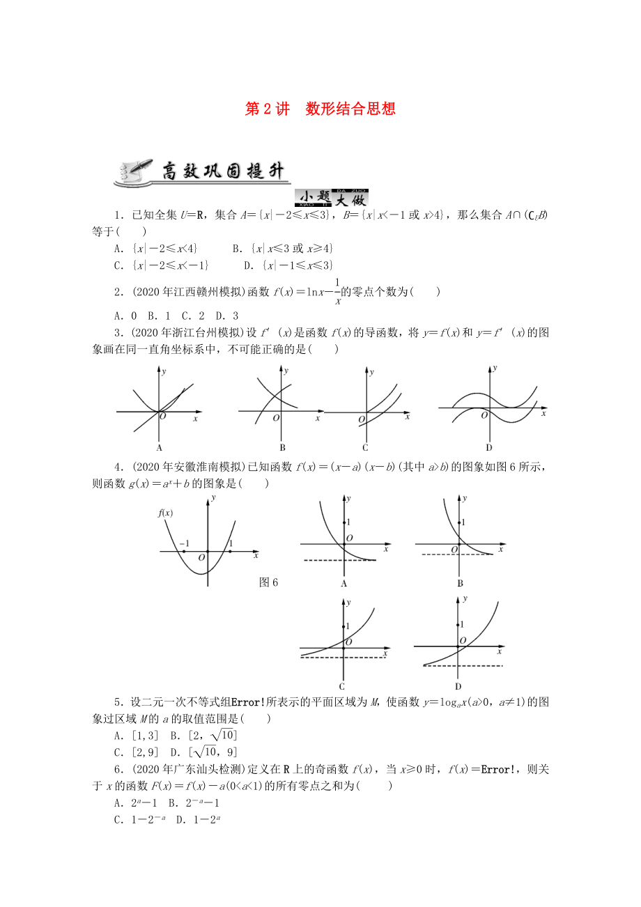 2020高考數(shù)學(xué) 核心考點(diǎn) 第2講 數(shù)形結(jié)合思想復(fù)習(xí)（無(wú)答案）_第1頁(yè)