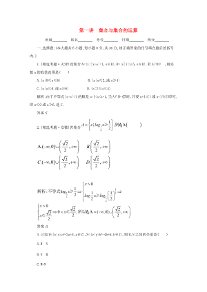 2020高考數(shù)學(xué)總復(fù)習(xí) 第一講 集合與集合的運(yùn)算 新人教版