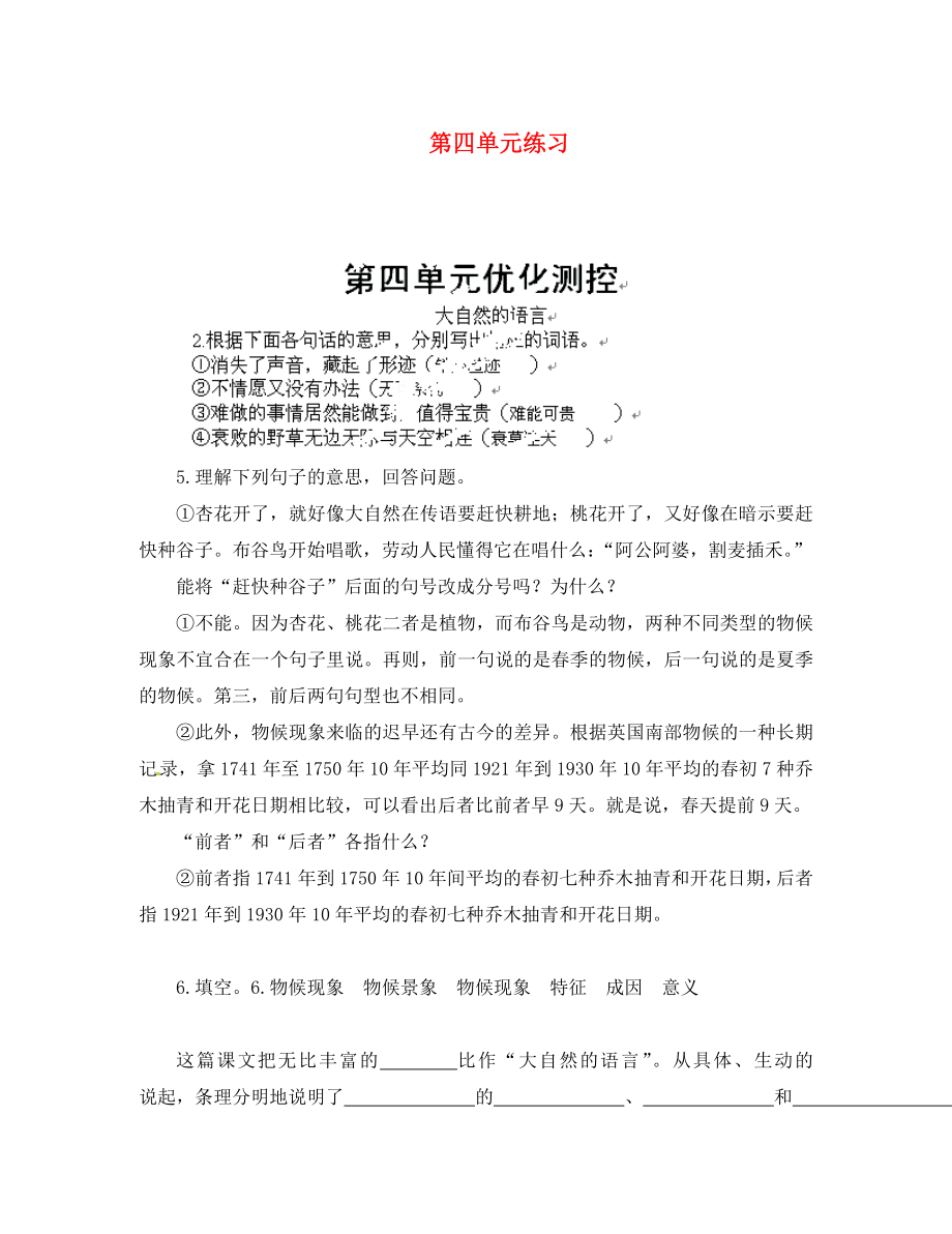 江蘇省南京市溧水縣東廬中學2020年秋八年級語文上冊 第四單元綜合練習（無答案） 新人教版_第1頁