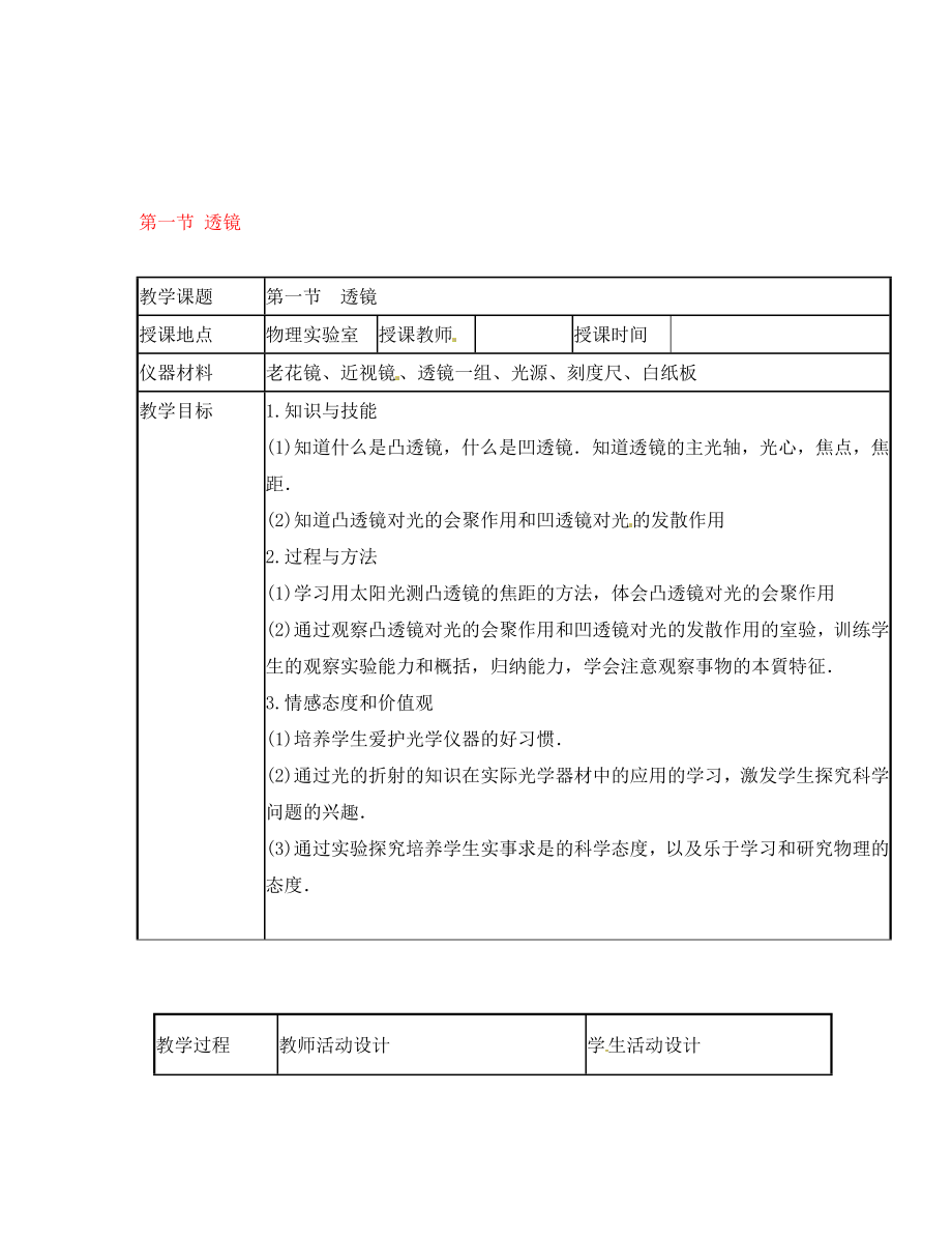 八年級(jí)物理下學(xué)期素材大全 透鏡教案 北師大版_第1頁(yè)