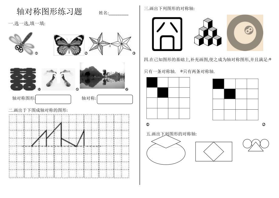 人教版小学数学 五年级下册---轴对称图形练习题_第1页