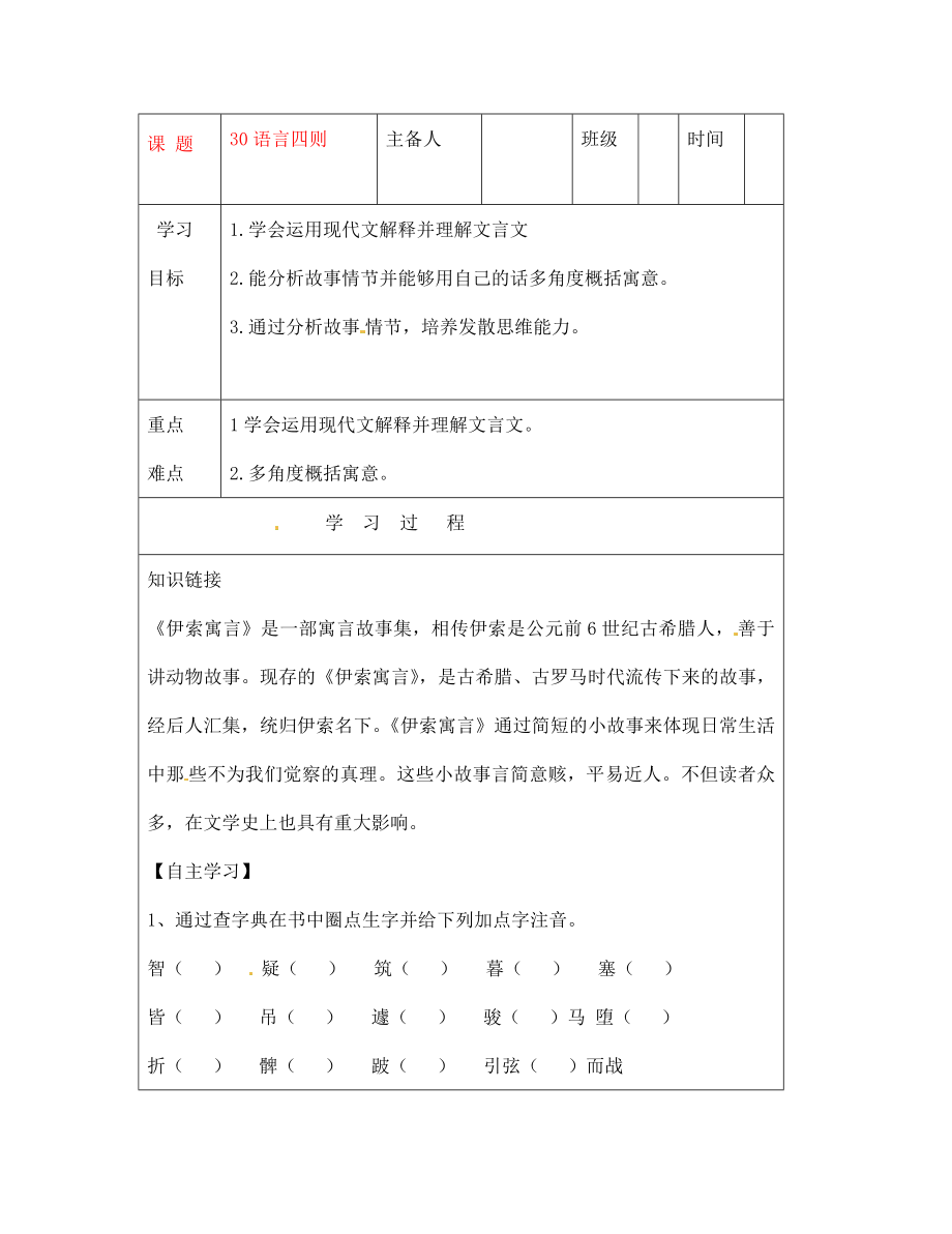 吉林省磐石市七年級語文上冊《第30課 寓言四則》學案（2）（無答案） 人教新課標版_第1頁