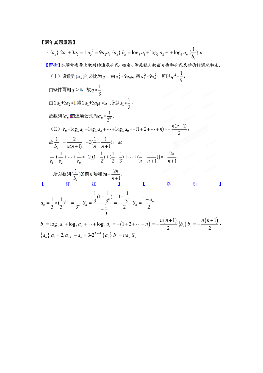 2020高考數(shù)學(xué)熱點集中營 熱點17 數(shù)列的基本運算大題 新課標(biāo)_第1頁