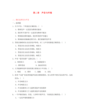 八年級(jí)物理上冊(cè) 《我們?cè)鯓訁^(qū)分聲音》同步練習(xí)3 滬粵版（通用）