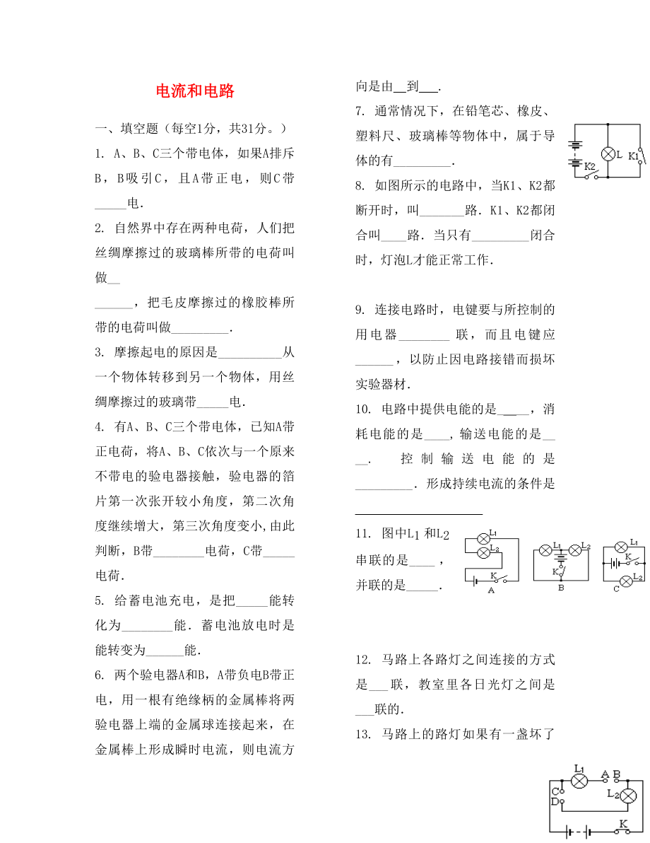 【決勝】八年級物理專題指導 電流和電路5（無答案）_第1頁