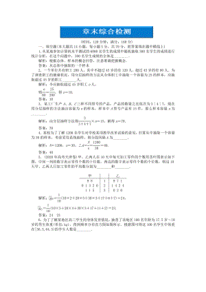 【優(yōu)化方案】2020高中數(shù)學(xué) 第2章章末綜合檢測 蘇教版必修3