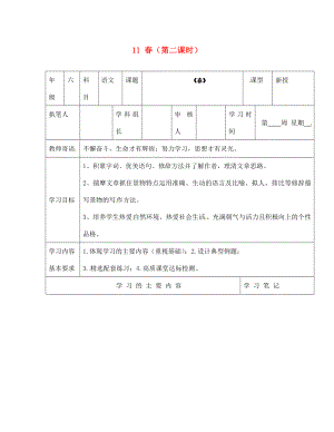 山東省廣饒縣花官鎮(zhèn)中心初中七年級語文上冊 11 春（第二課時）學(xué)案（無答案） 新人教版