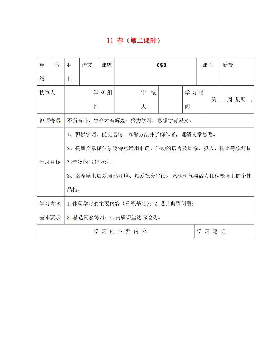 山東省廣饒縣花官鎮(zhèn)中心初中七年級語文上冊 11 春（第二課時）學(xué)案（無答案） 新人教版_第1頁